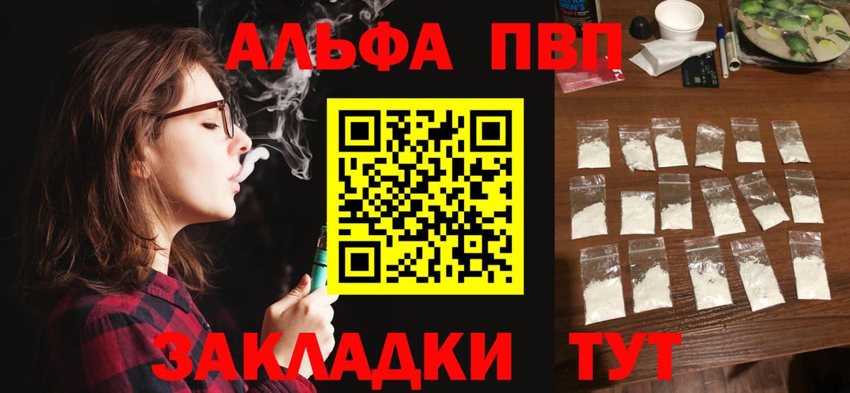 A PVP мука  A PVP СК  Alpha PVP кристаллы  Вход с VPN  Александров 