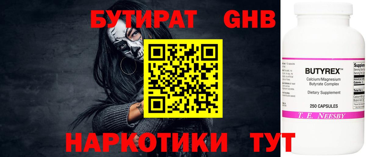 БУТИРАТ Butirat Александров