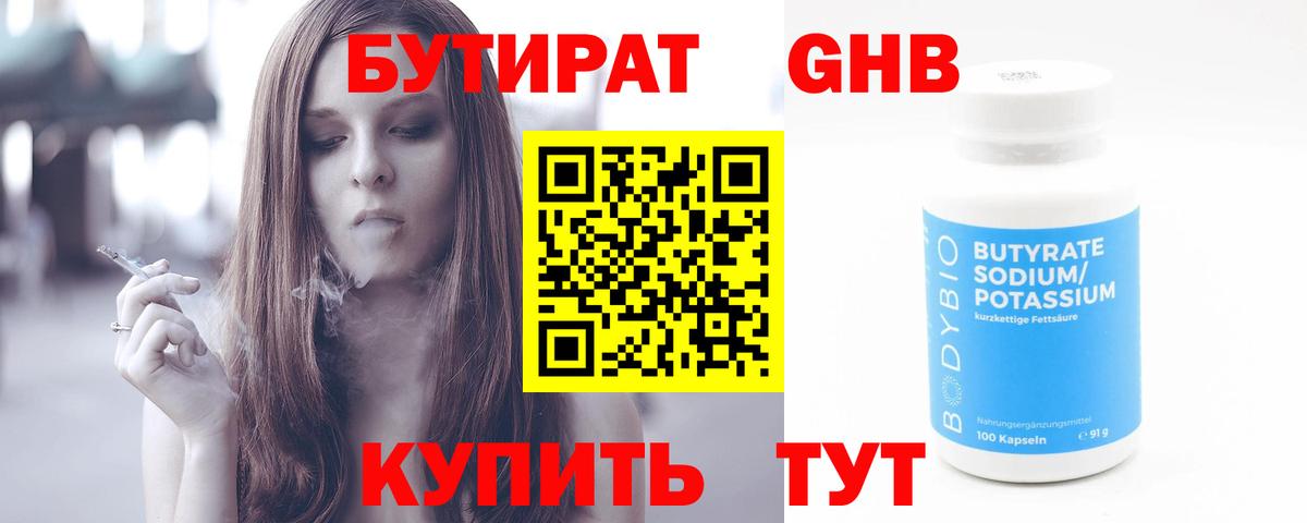 Александров  Бутират GHB  БУТИРАТ  Вход с VPN 