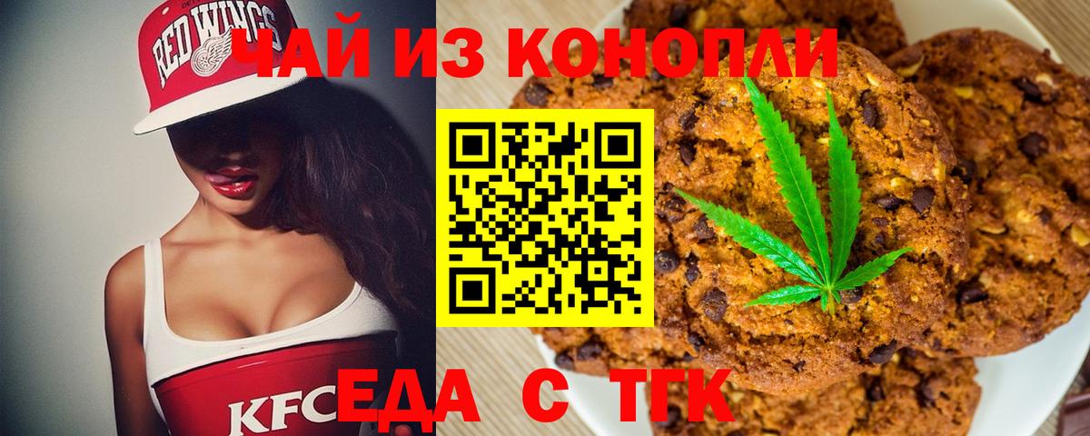 Александров  Печенье с ТГК конопля  Вход с VPN 