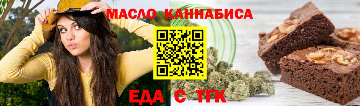 Еда ТГК марихуана Александров