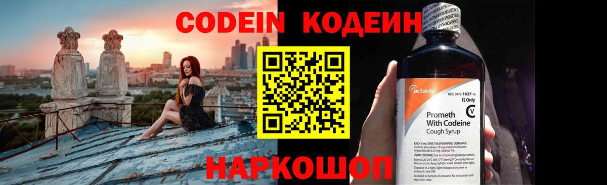 Кодеиновый сироп Lean напиток Lean (лин)  Codein напиток Lean (лин)  Александров  Вход с VPN 