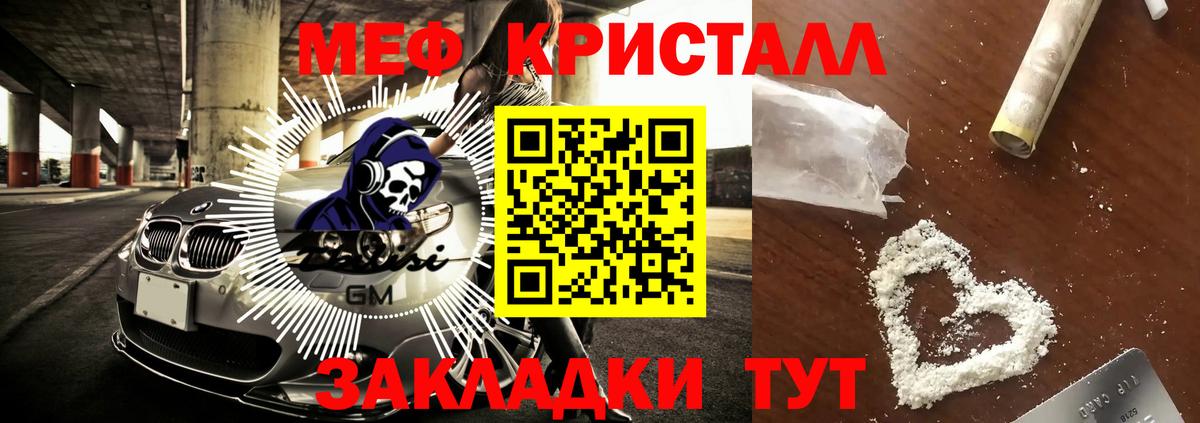 Мефедрон кристаллы Александров
