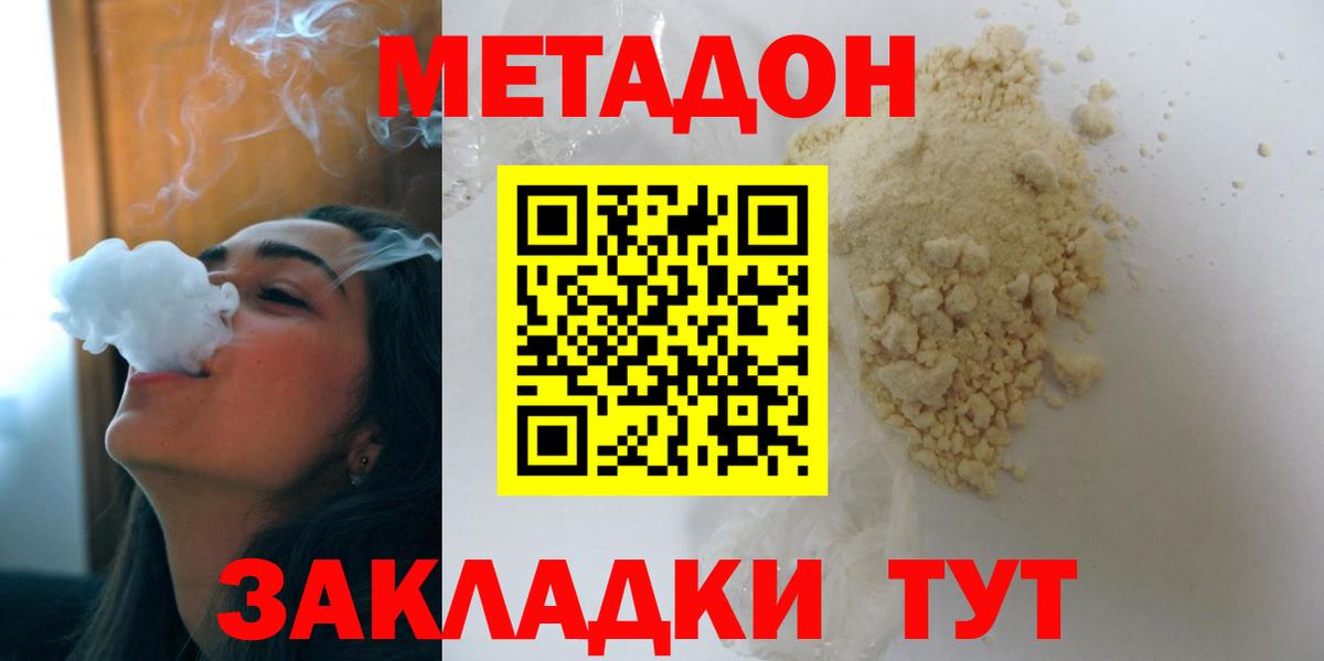 Метадон белоснежный  МЕТАДОН кристалл  Александров  Вход с VPN 